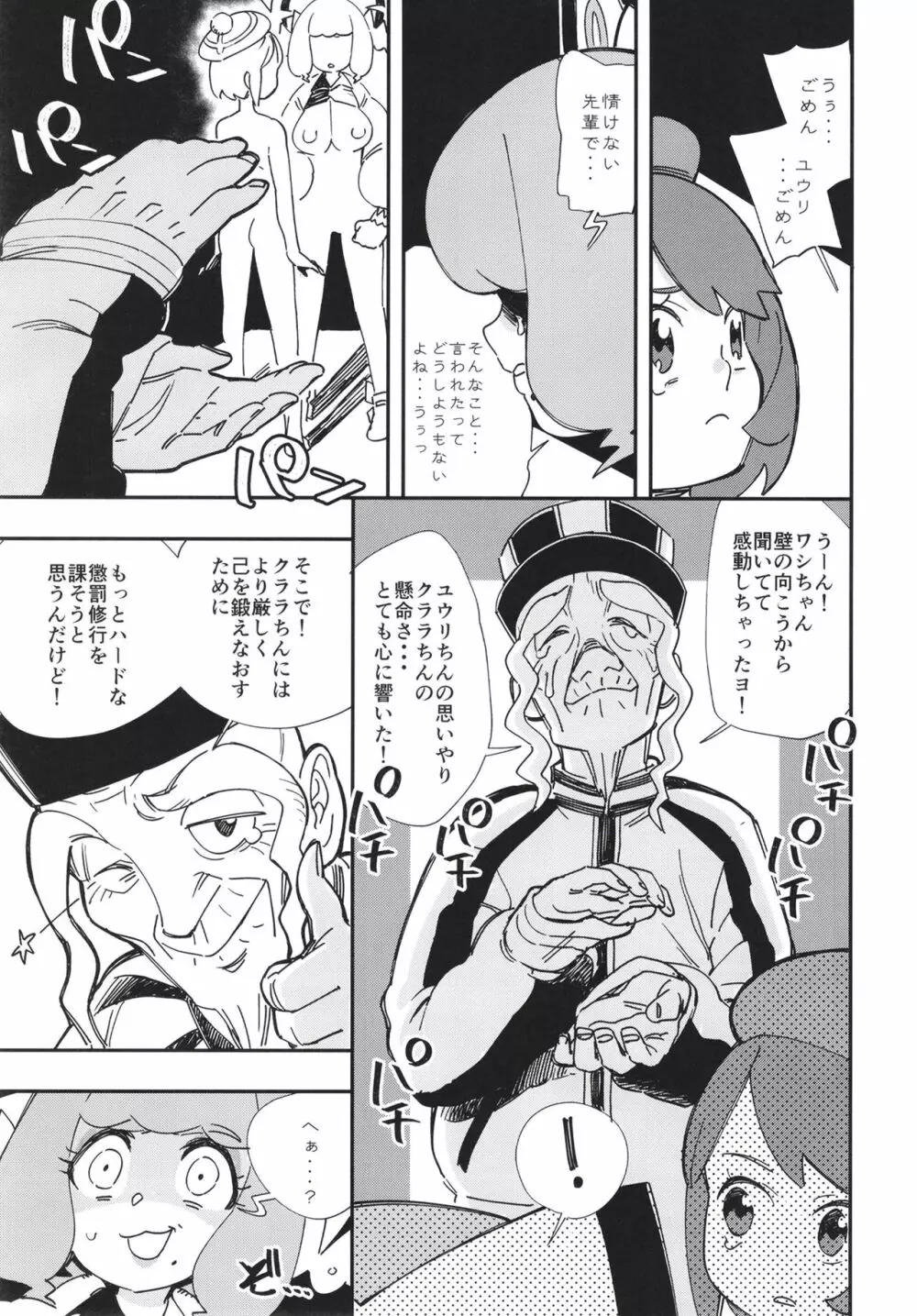 クラクラ強化月間 Page.25