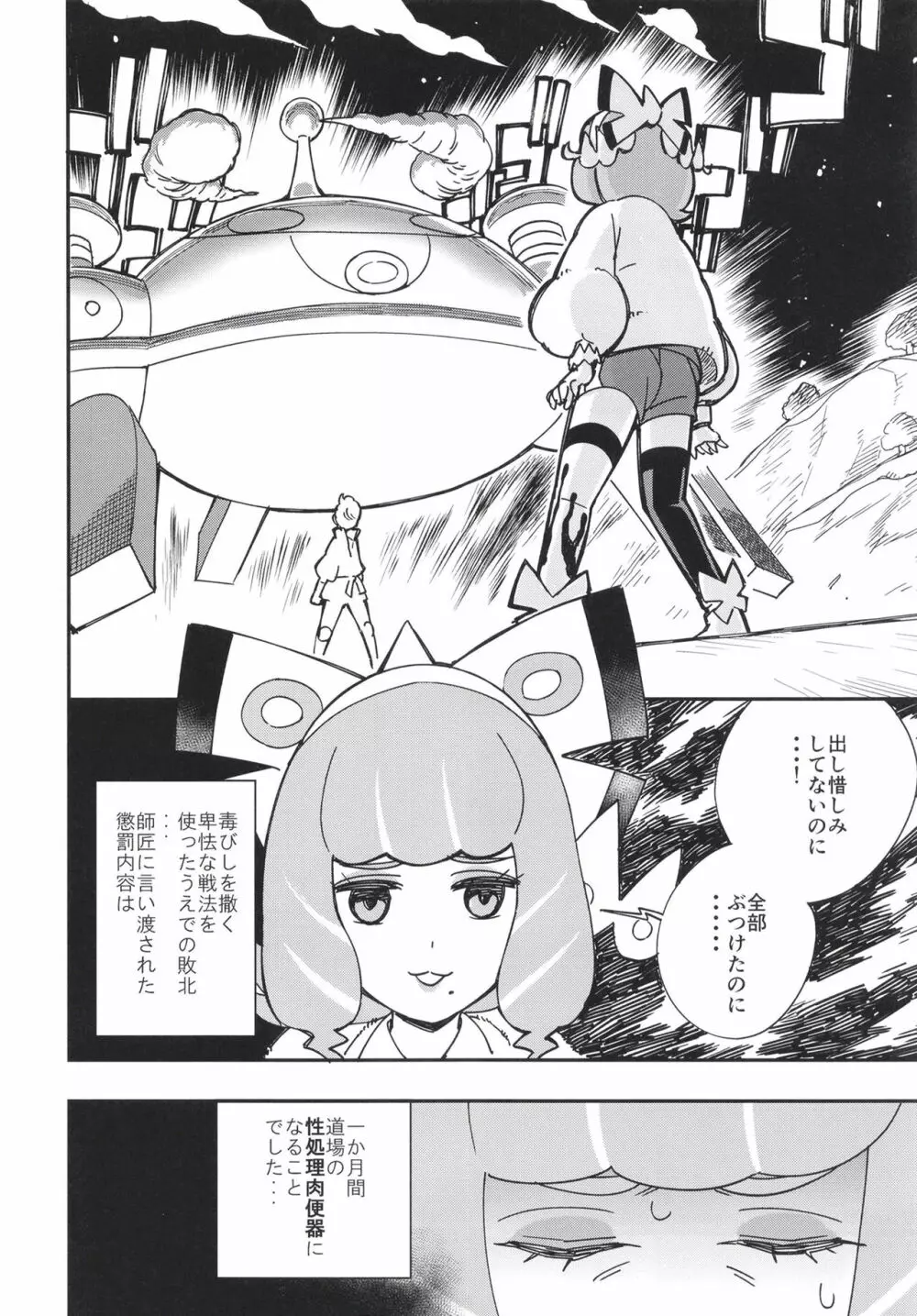 クラクラ強化月間 Page.4