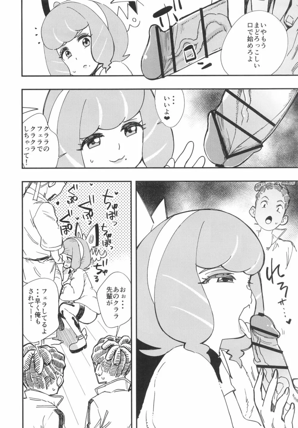 クラクラ強化月間 Page.6