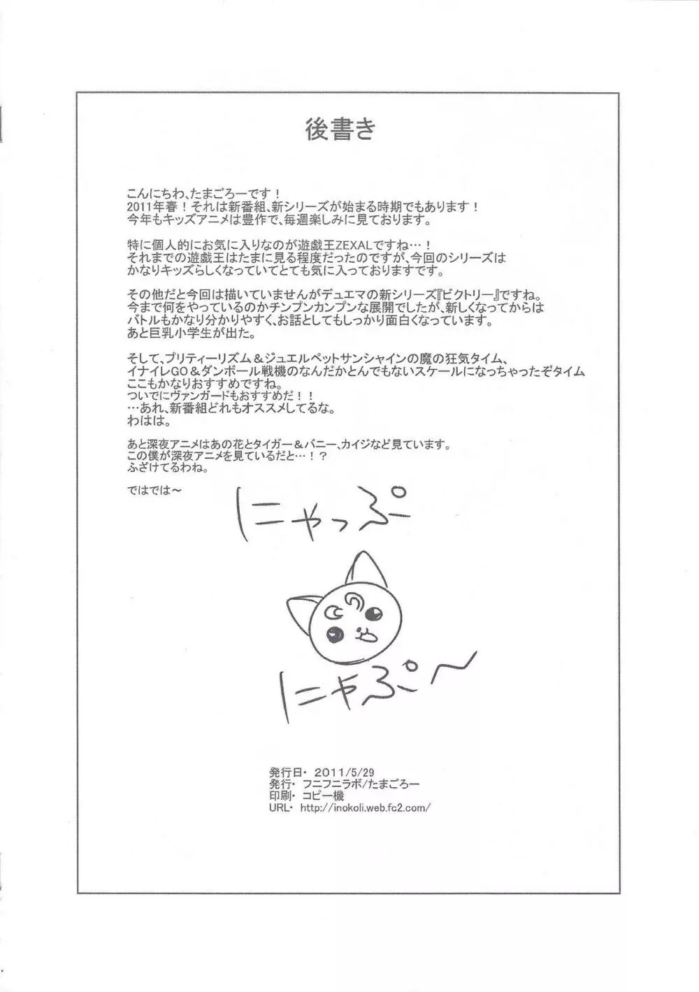 チビッコビッチ 2011春号 Page.8