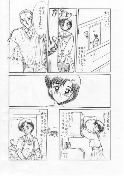 亜美ちゃんちょっとあぶないよ Page.3