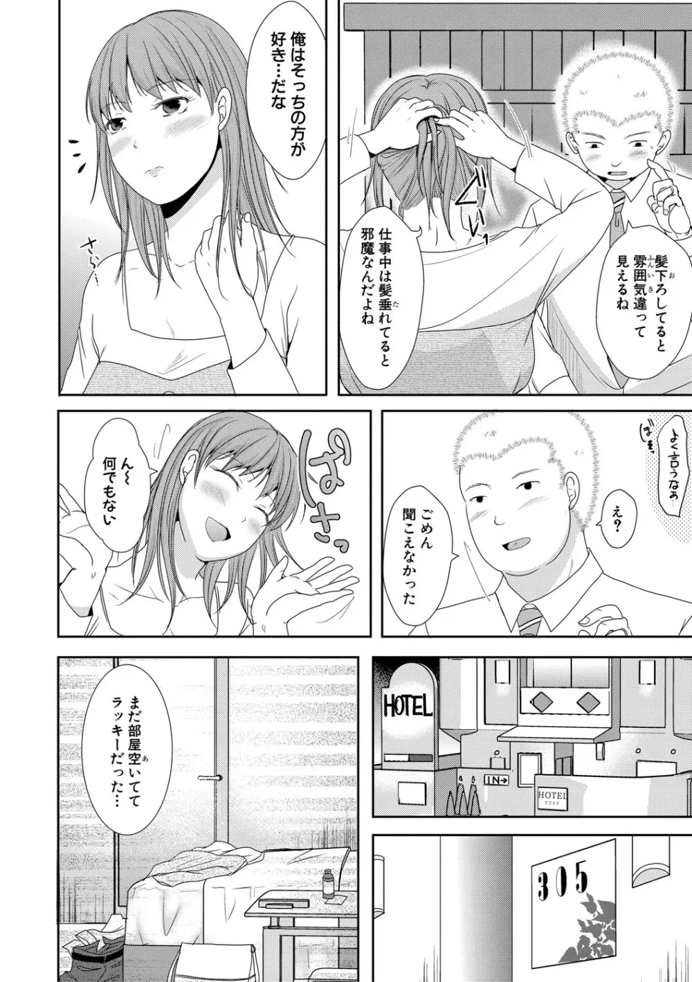 COMIC 真激 2021年4月号 Page.259