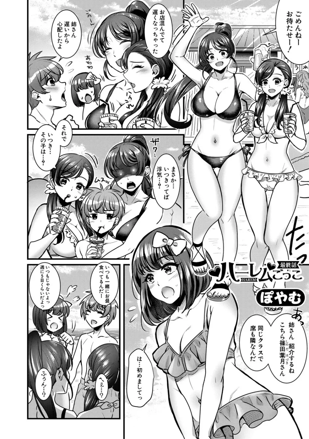 COMIC 真激 2021年4月号 Page.27