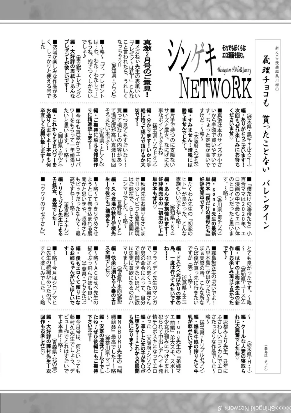 COMIC 真激 2021年4月号 Page.355