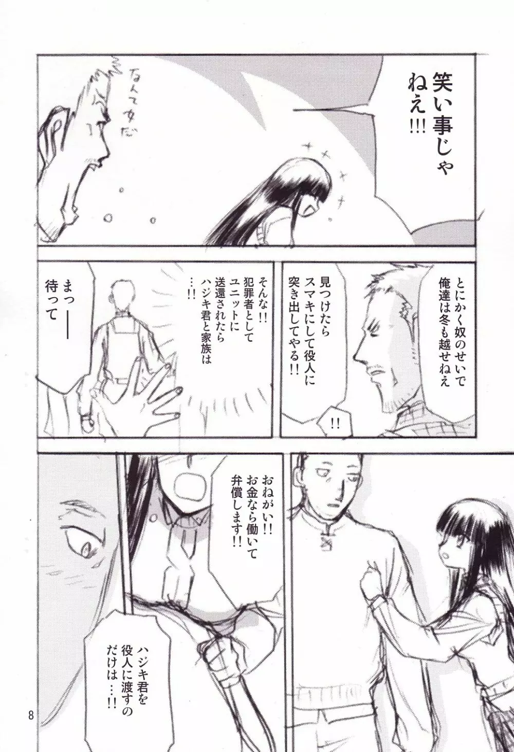 冬の嵐 Page.7