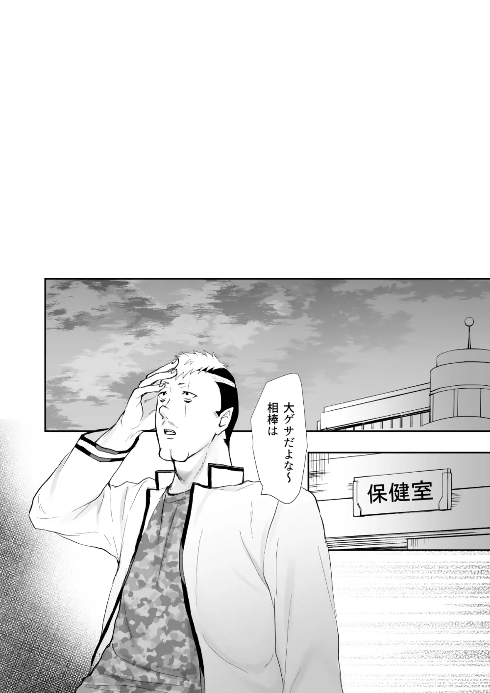 燃堂さんと斉木くんが交尾する話 Page.1