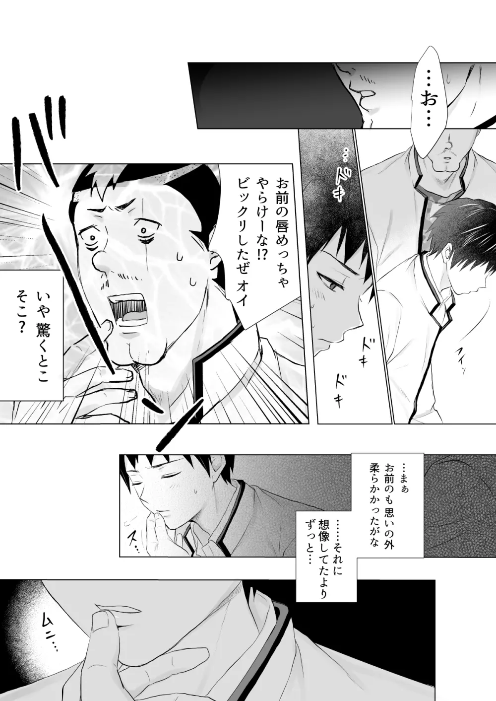 燃堂さんと斉木くんが交尾する話 Page.12