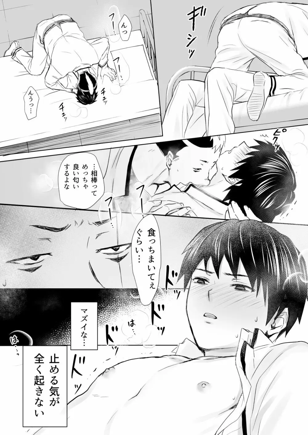 燃堂さんと斉木くんが交尾する話 Page.17