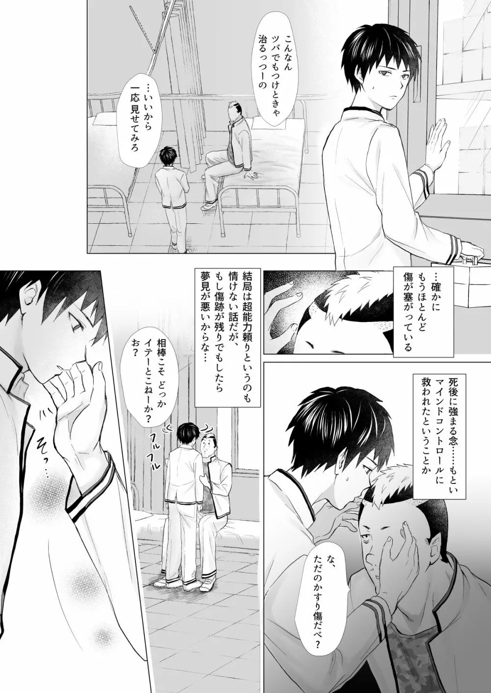 燃堂さんと斉木くんが交尾する話 Page.2