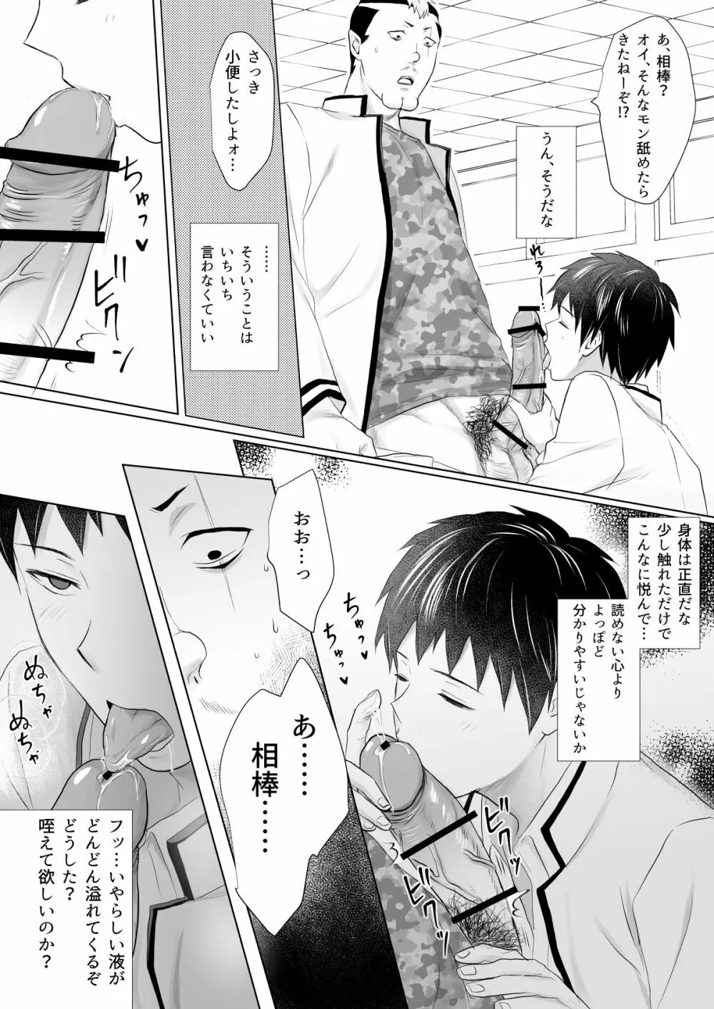 燃堂さんと斉木くんが交尾する話 Page.22