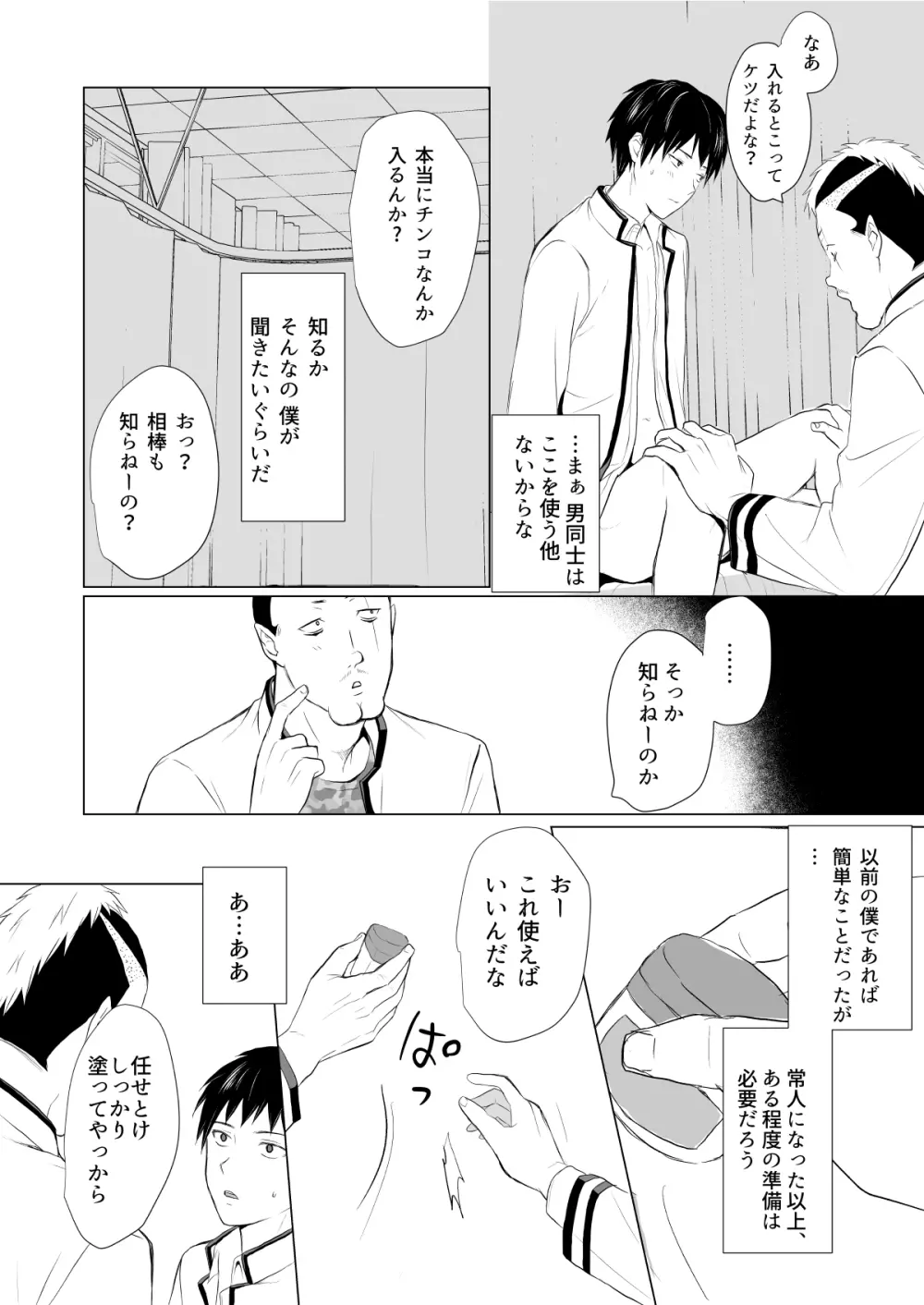 燃堂さんと斉木くんが交尾する話 Page.30