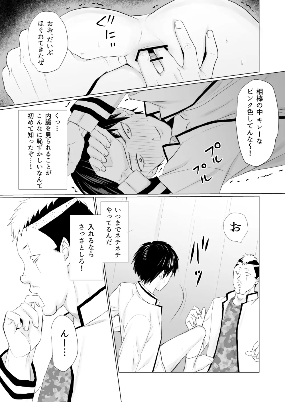 燃堂さんと斉木くんが交尾する話 Page.33