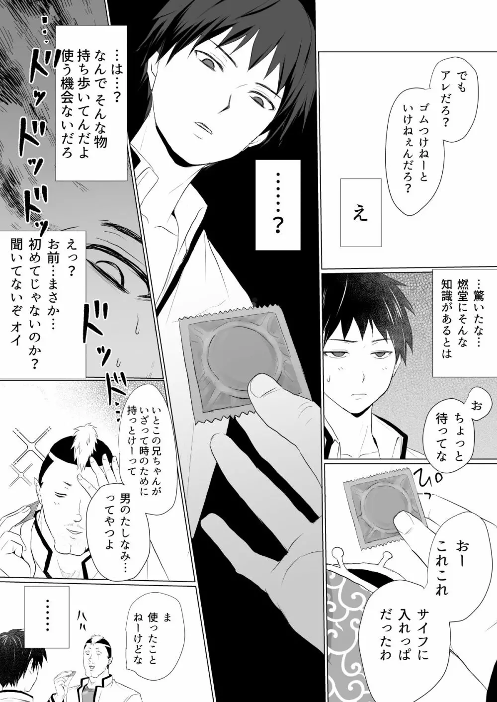 燃堂さんと斉木くんが交尾する話 Page.34