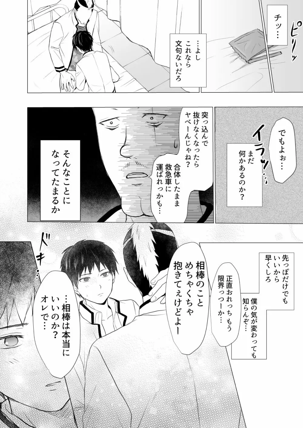 燃堂さんと斉木くんが交尾する話 Page.35