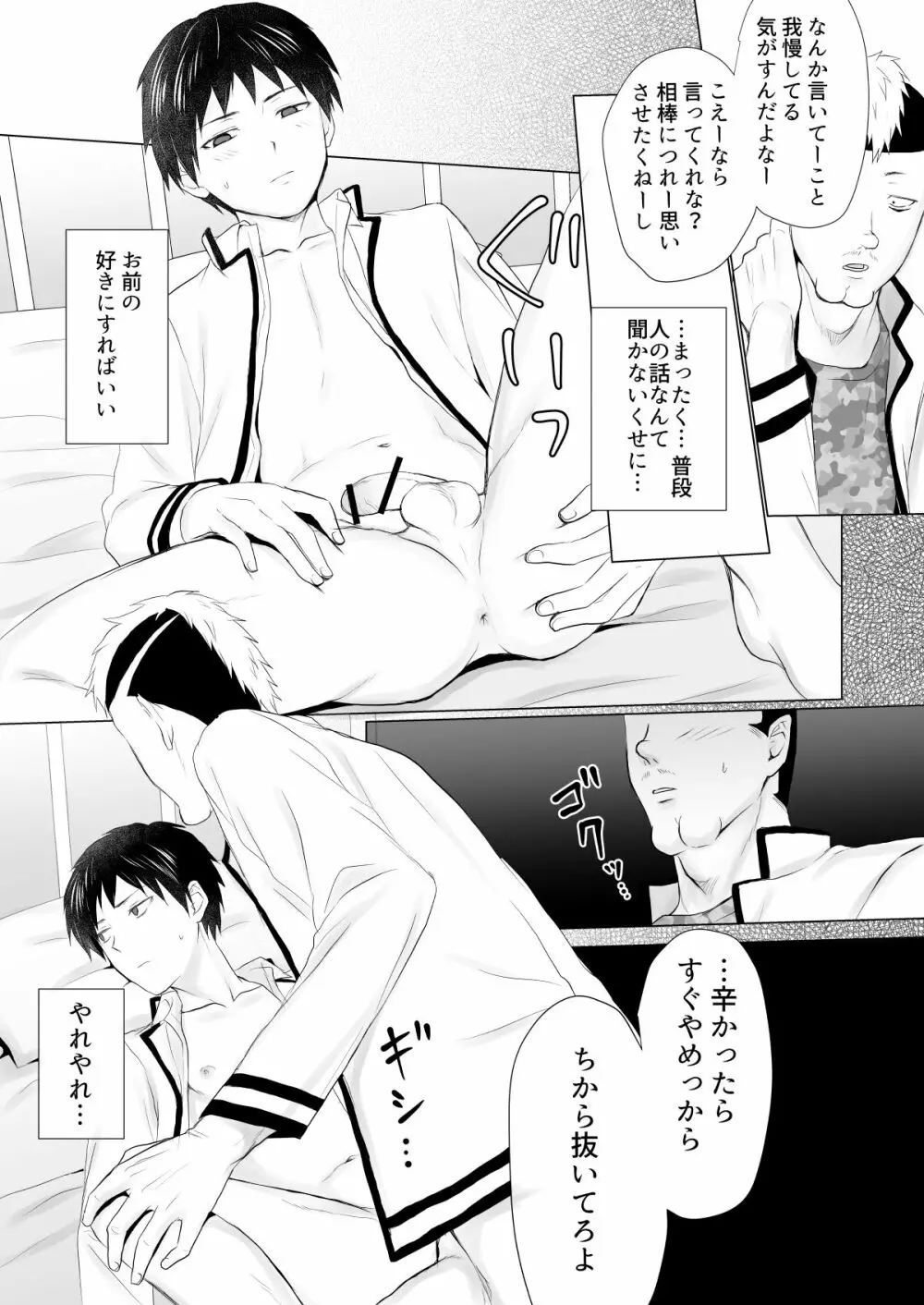 燃堂さんと斉木くんが交尾する話 Page.36