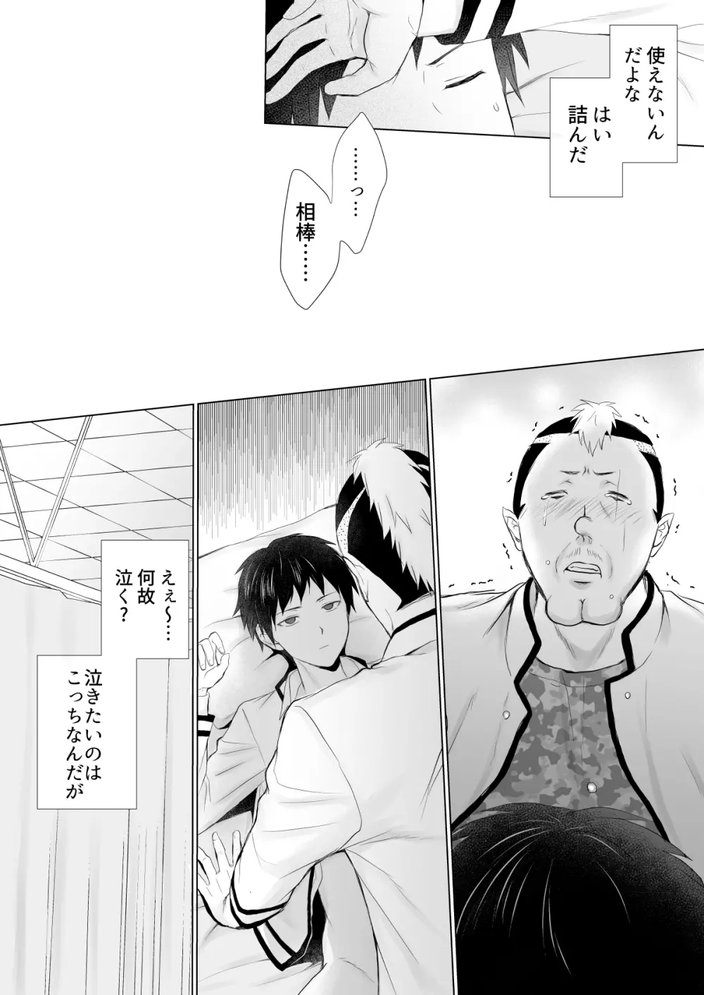 燃堂さんと斉木くんが交尾する話 Page.39