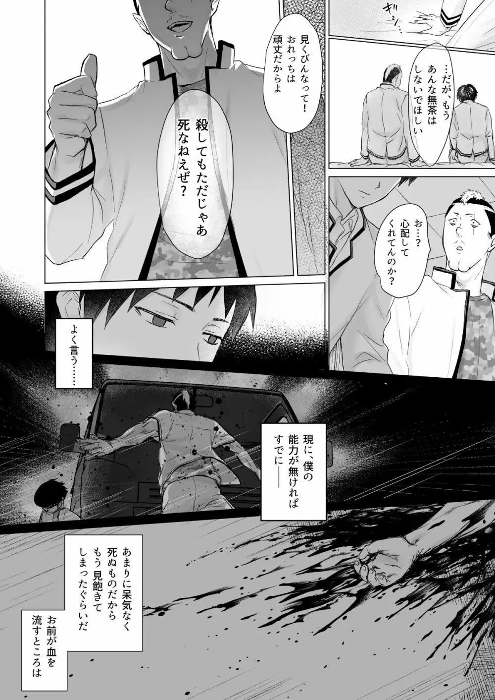 燃堂さんと斉木くんが交尾する話 Page.4