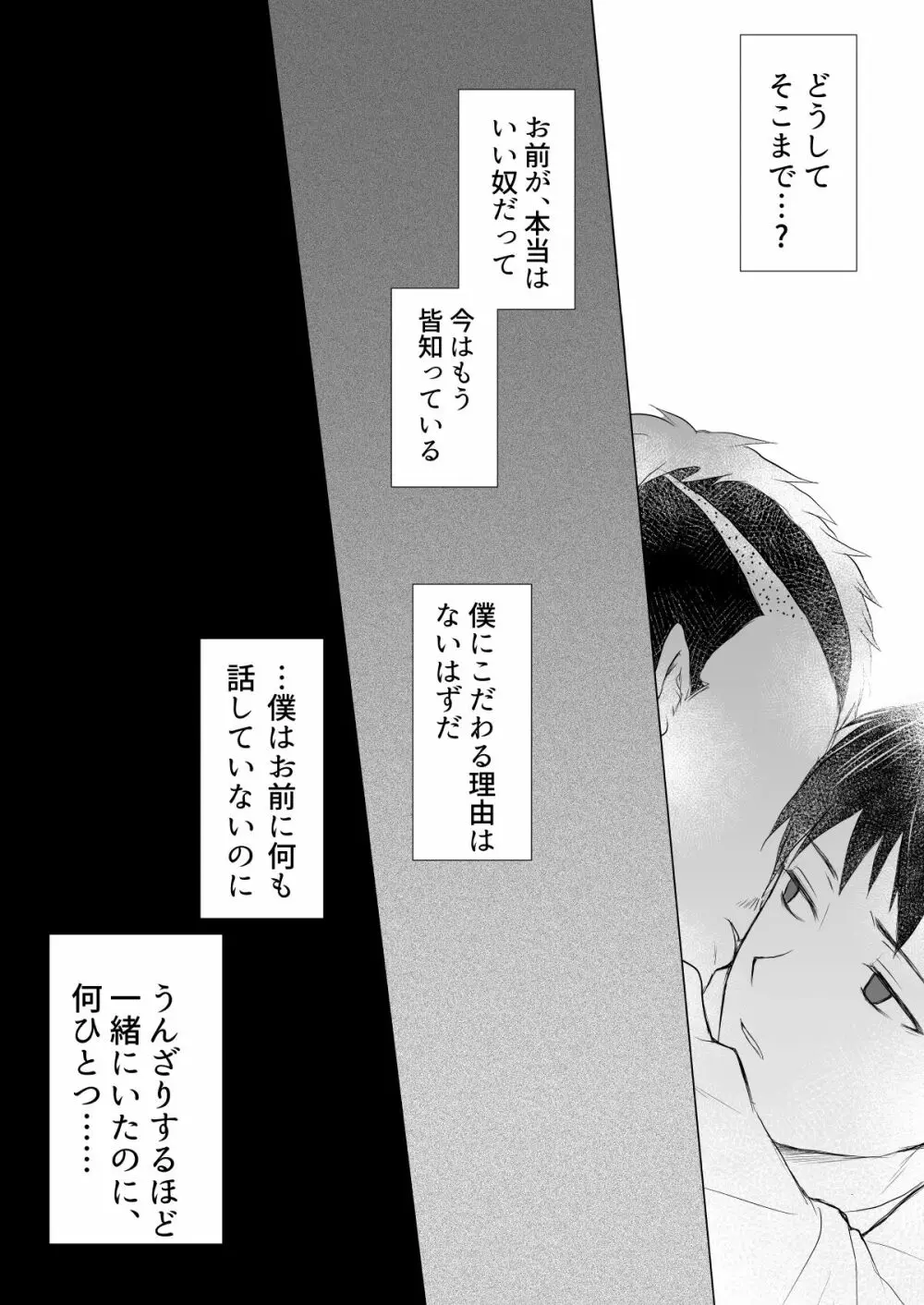 燃堂さんと斉木くんが交尾する話 Page.41