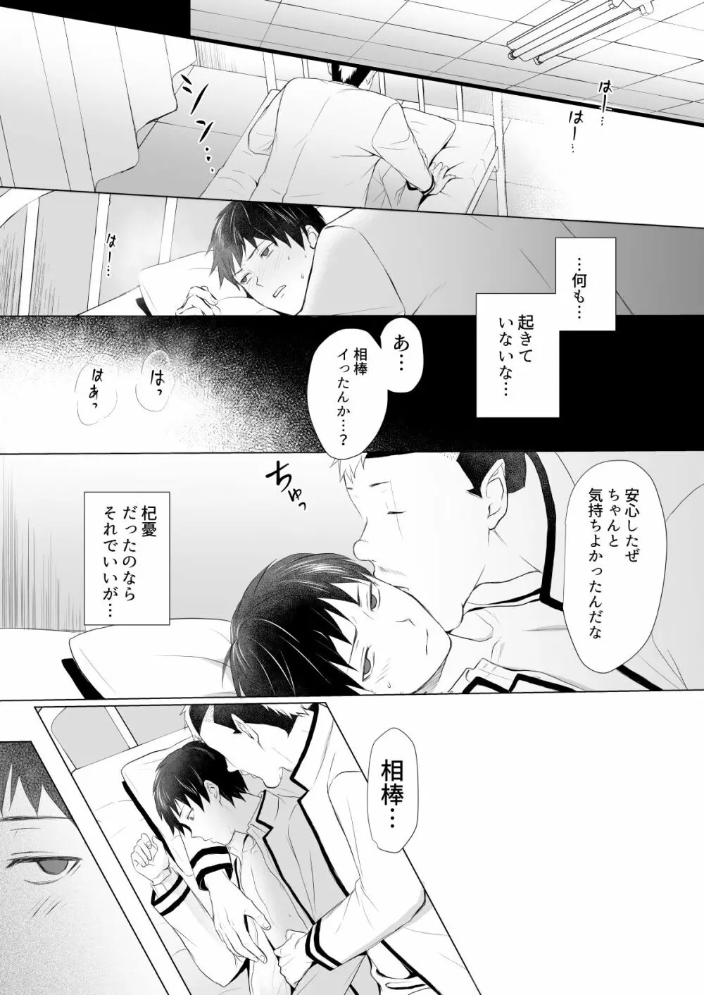 燃堂さんと斉木くんが交尾する話 Page.46