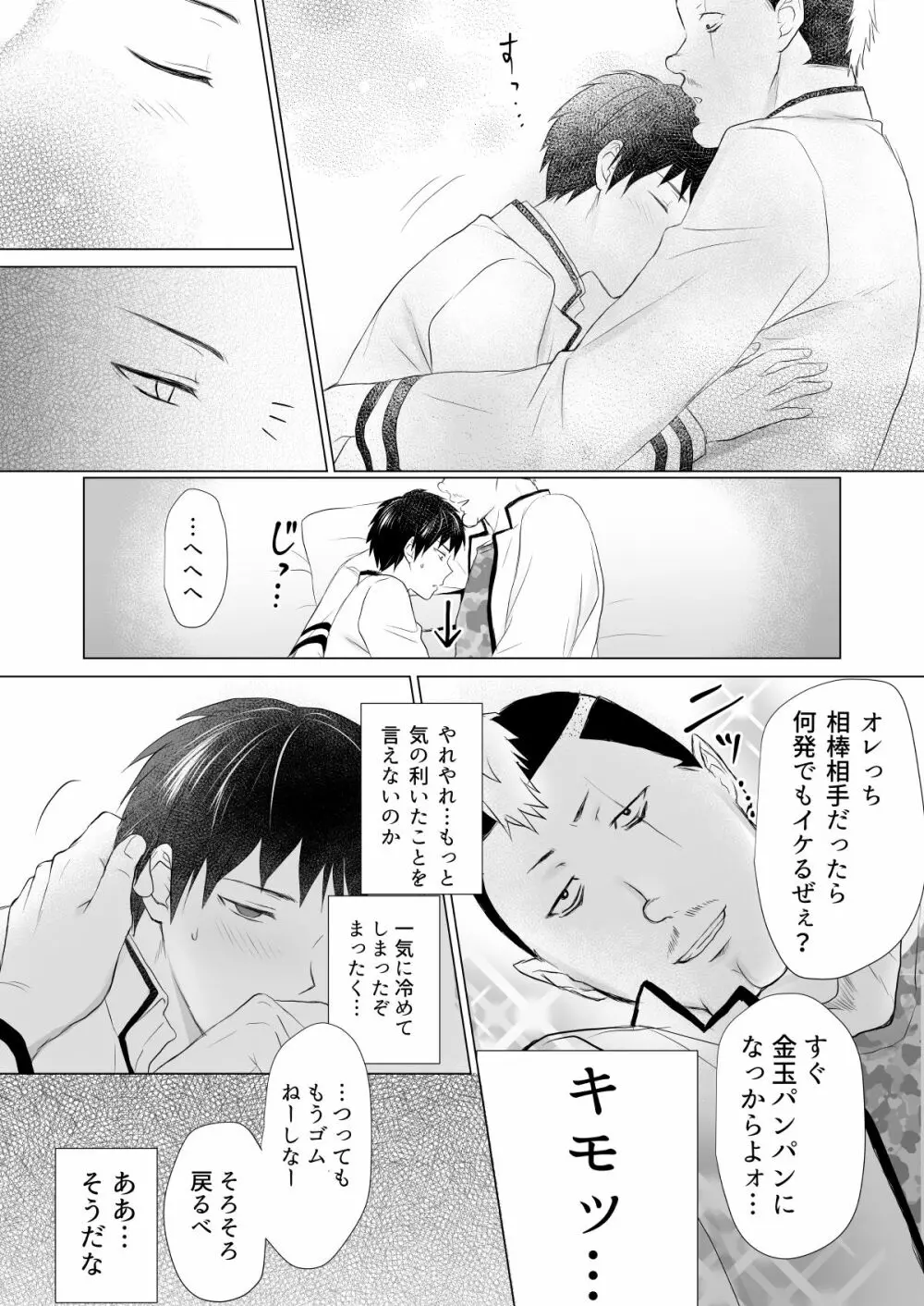 燃堂さんと斉木くんが交尾する話 Page.47