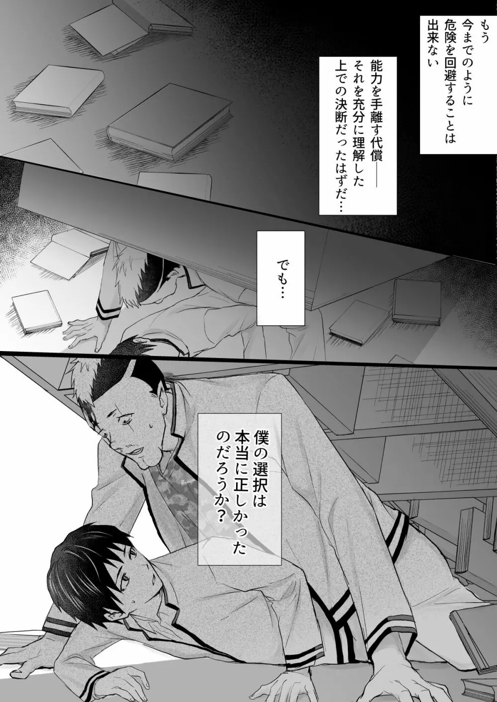 燃堂さんと斉木くんが交尾する話 Page.5