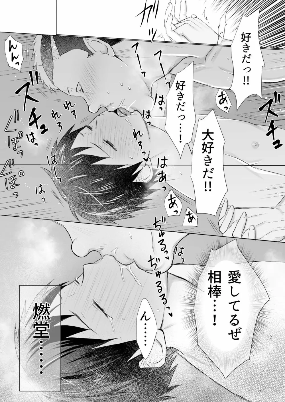 燃堂さんと斉木くんが交尾する話 Page.53