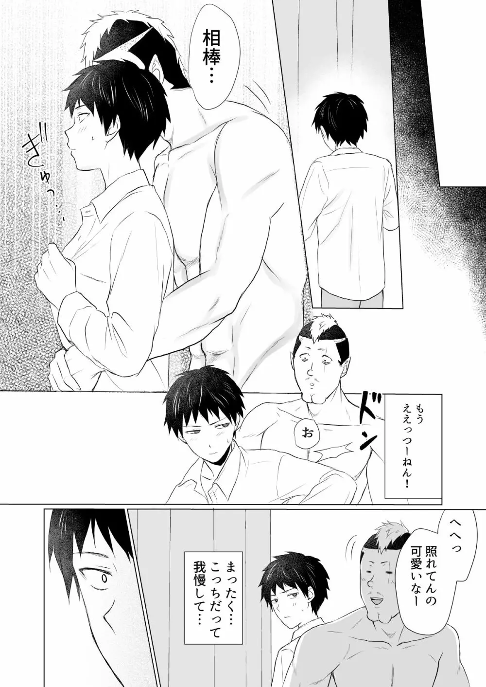 燃堂さんと斉木くんが交尾する話 Page.66