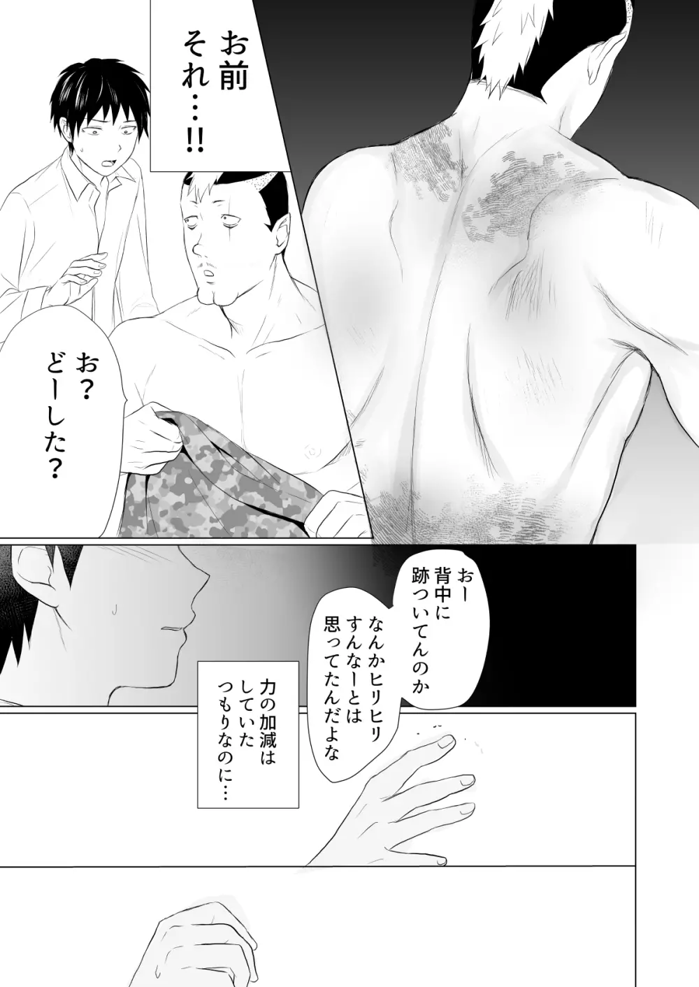 燃堂さんと斉木くんが交尾する話 Page.67
