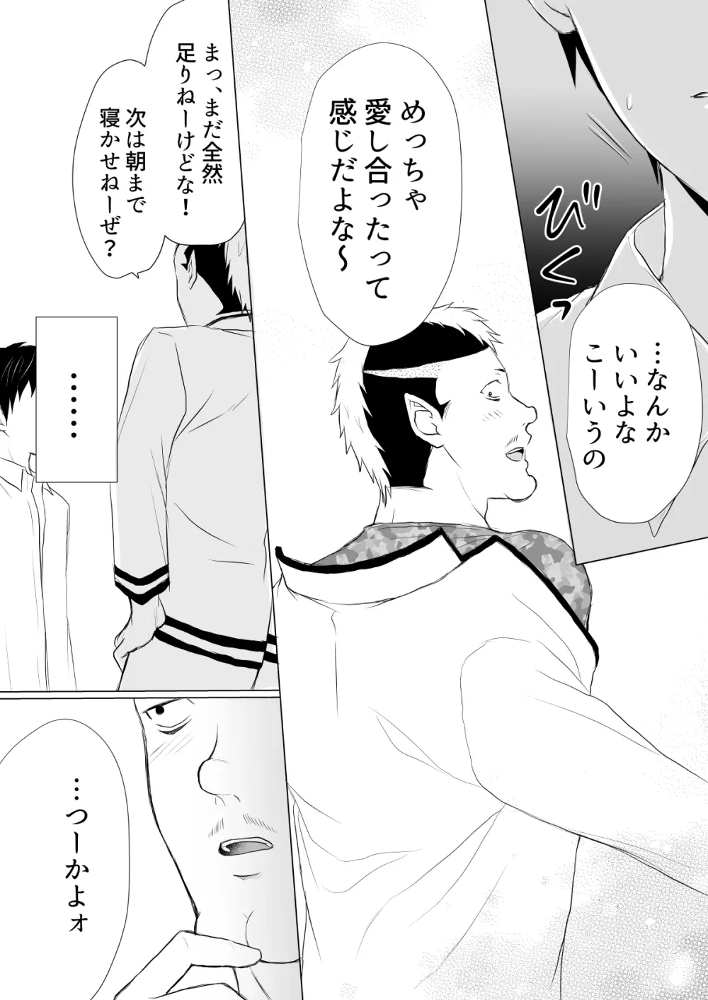 燃堂さんと斉木くんが交尾する話 Page.68