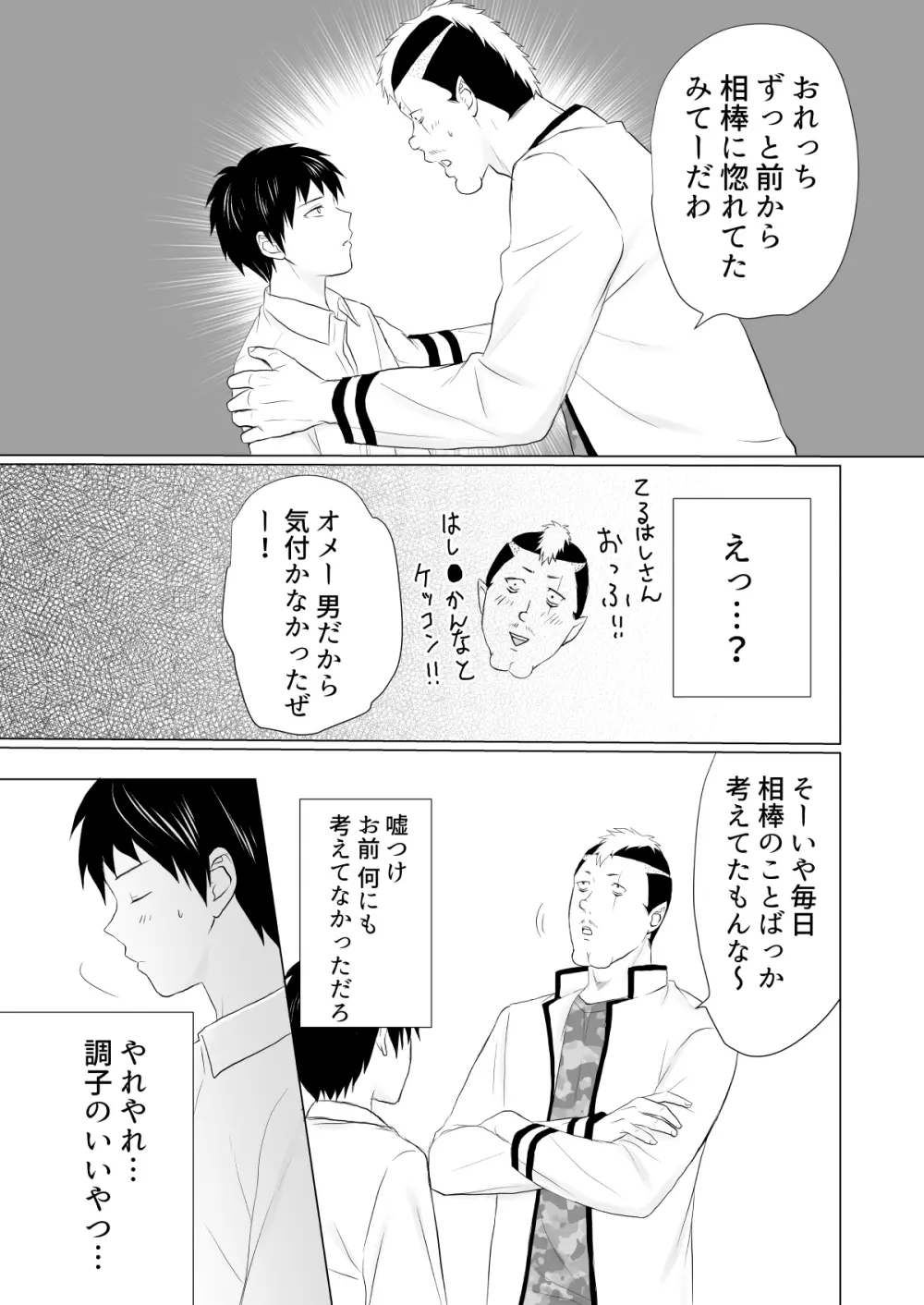 燃堂さんと斉木くんが交尾する話 Page.69