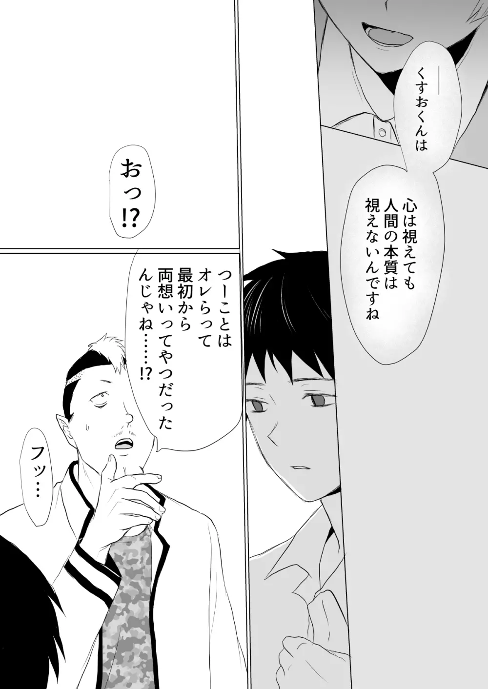 燃堂さんと斉木くんが交尾する話 Page.70