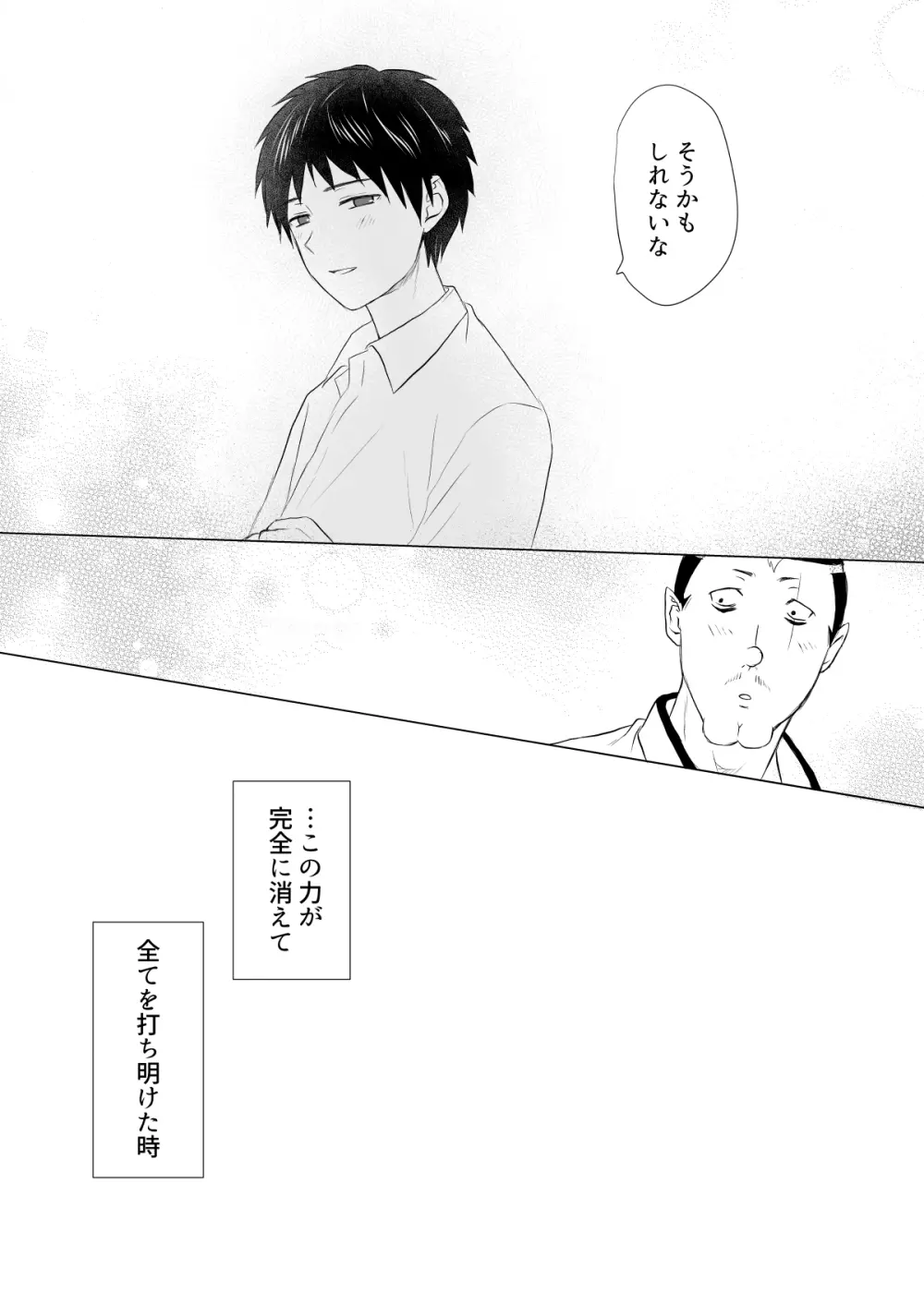 燃堂さんと斉木くんが交尾する話 Page.71