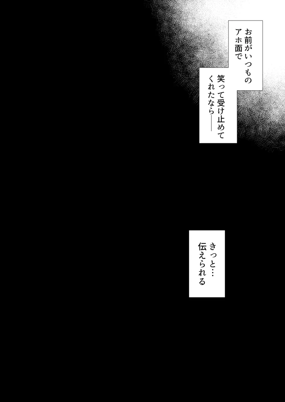 燃堂さんと斉木くんが交尾する話 Page.72