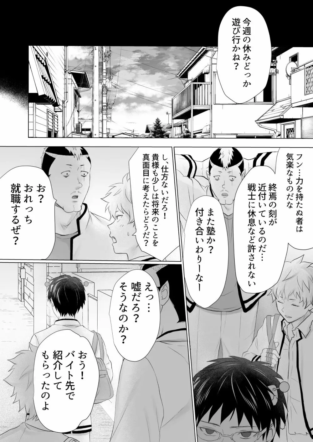 燃堂さんと斉木くんが交尾する話 Page.75