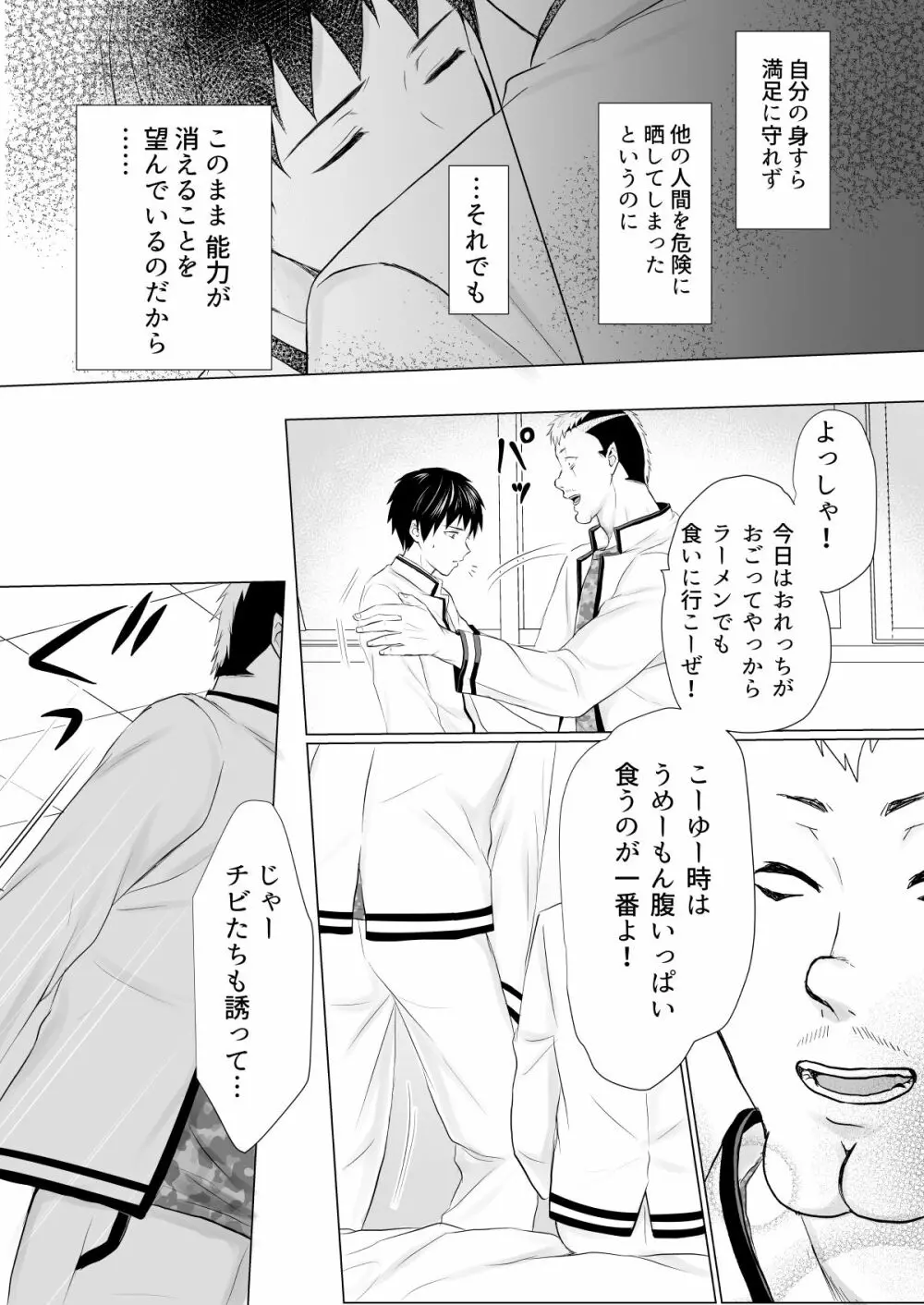 燃堂さんと斉木くんが交尾する話 Page.8