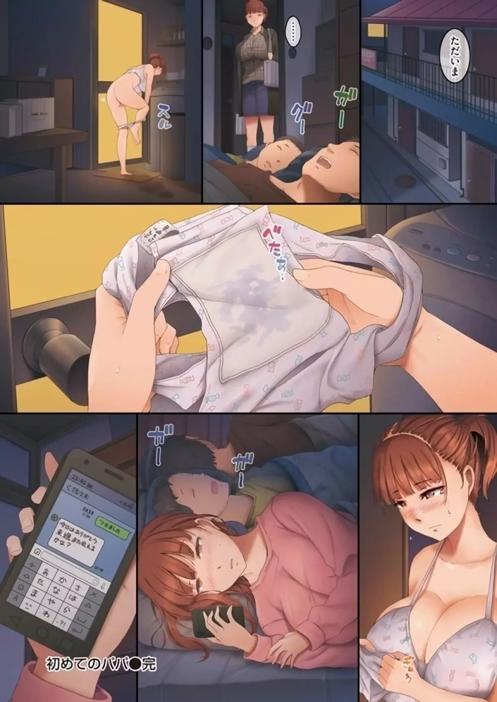 初めてのパパ Page.22