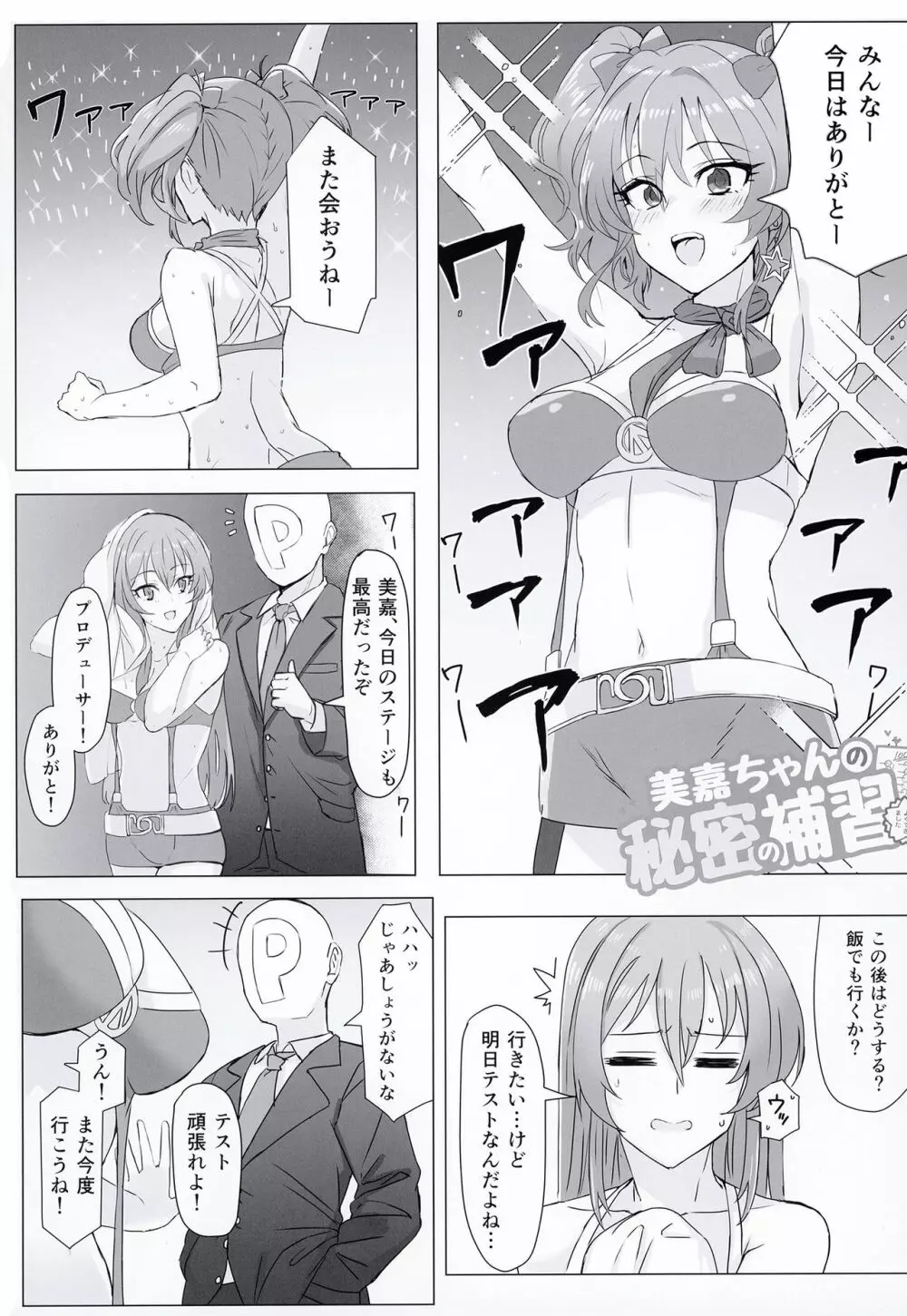 美嘉ちゃんの秘密の補習 Page.3