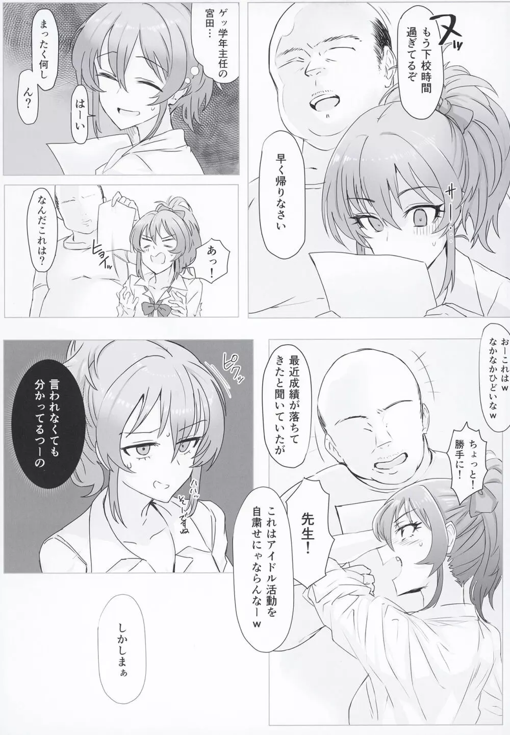 美嘉ちゃんの秘密の補習 Page.5