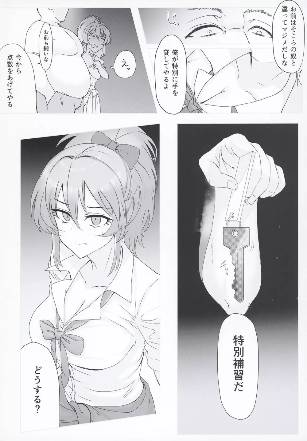 美嘉ちゃんの秘密の補習 Page.6