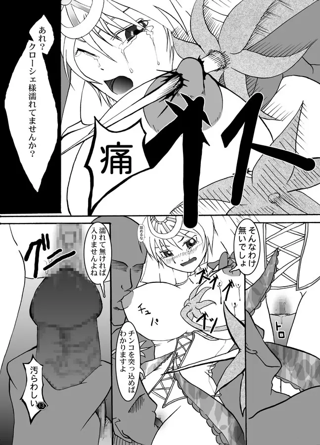 肉と御子 Page.14