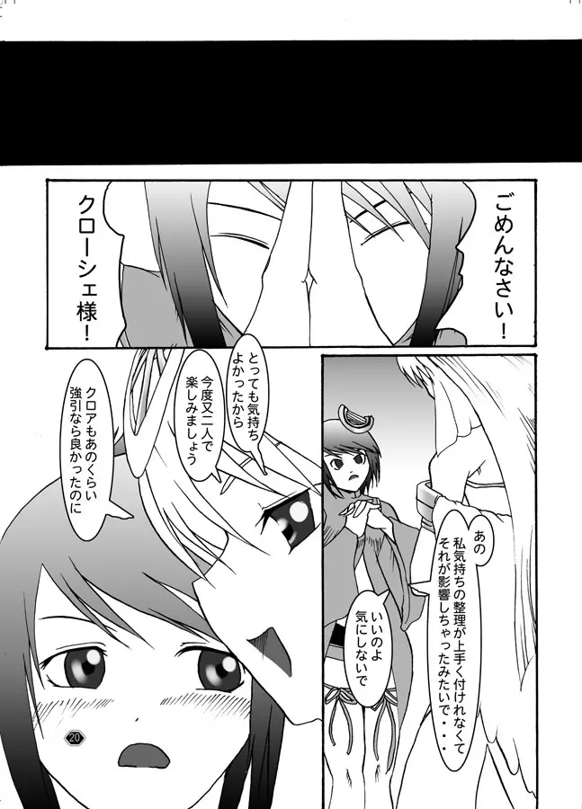 肉と御子 Page.21