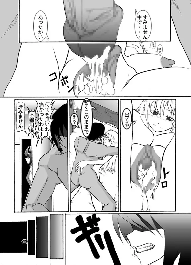 肉と御子 Page.5