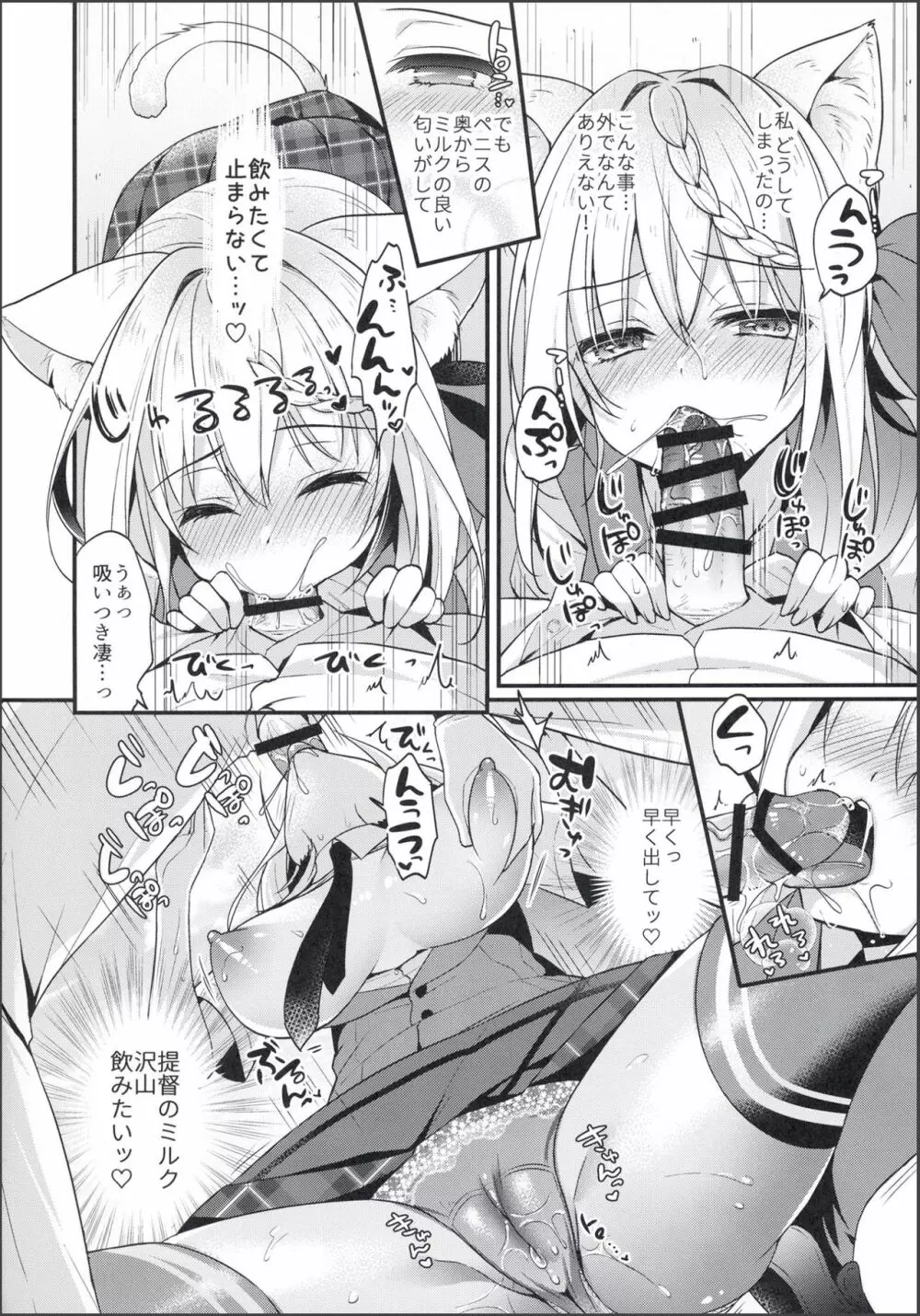 パースちゃん猫耳どうしたの? Page.8