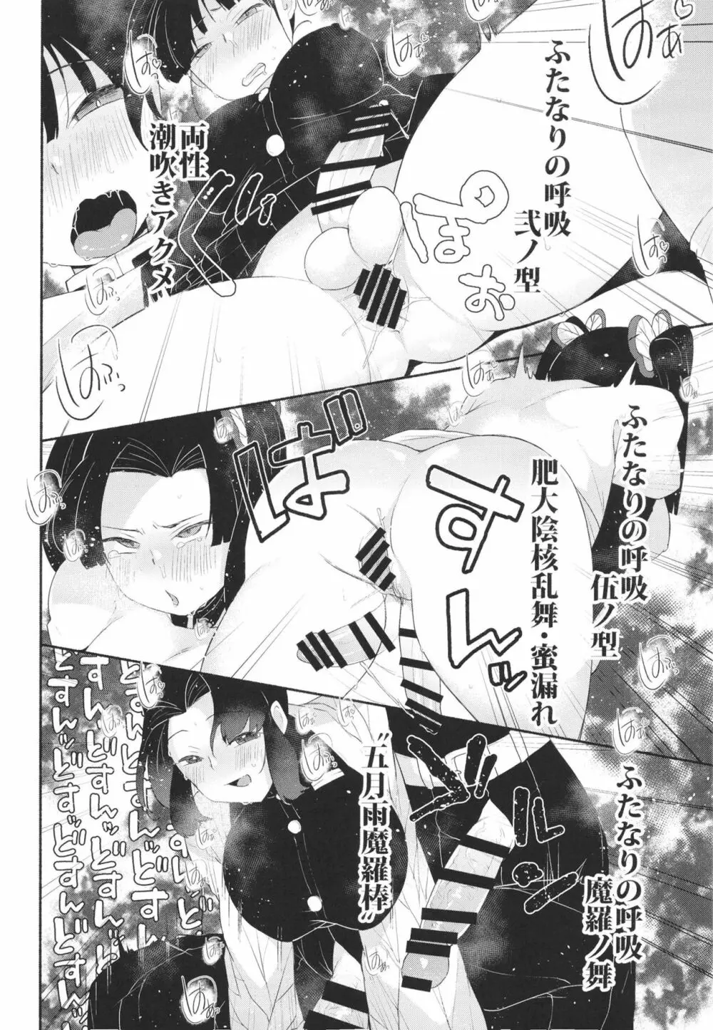 胡蝶しのぶ式ふたなり呼吸法 Page.16