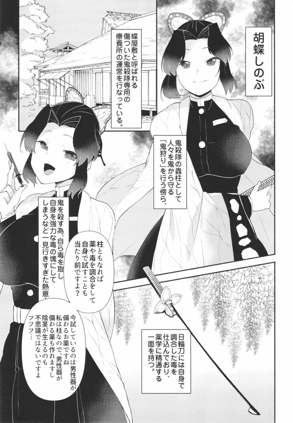 胡蝶しのぶ式ふたなり呼吸法 Page.3