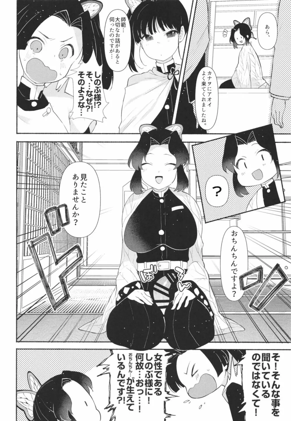 胡蝶しのぶ式ふたなり呼吸法 Page.4