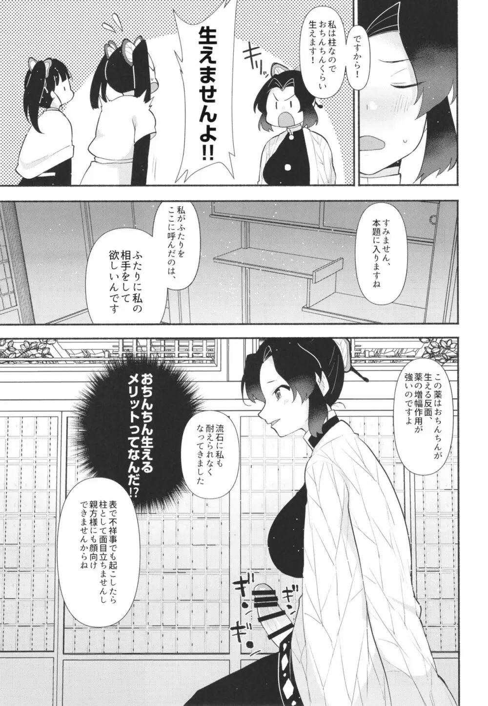 胡蝶しのぶ式ふたなり呼吸法 Page.5