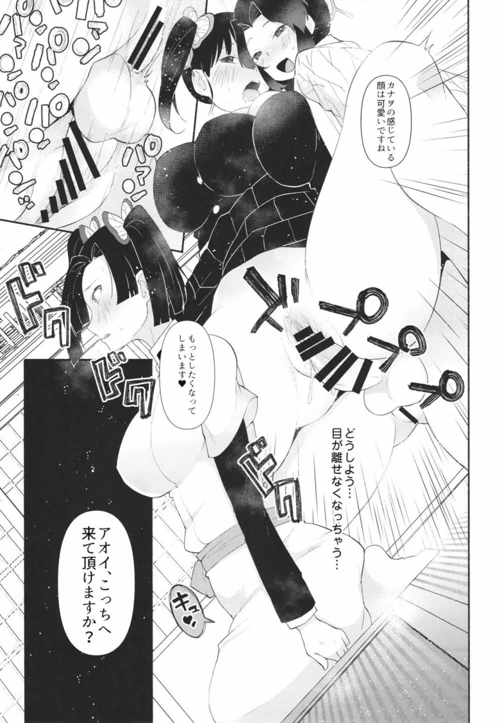 胡蝶しのぶ式ふたなり呼吸法 Page.9