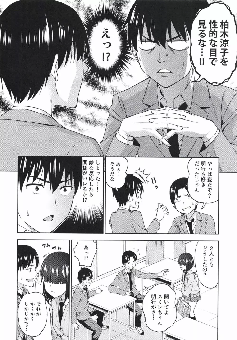 見つけてシークレット Page.6