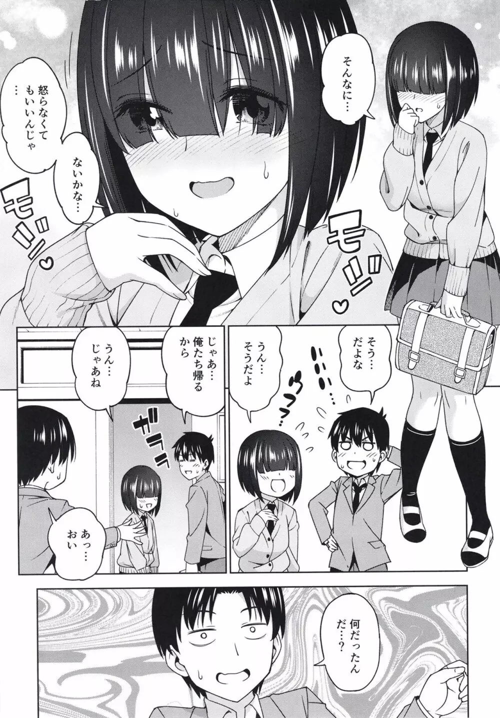 見つけてシークレット Page.7